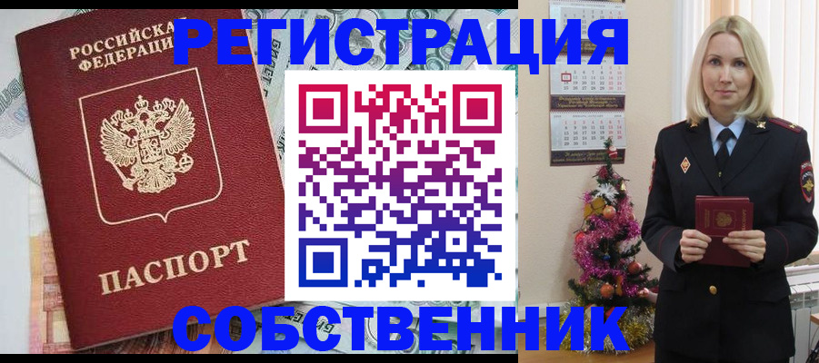 временная регистрация для школы в Сланцах