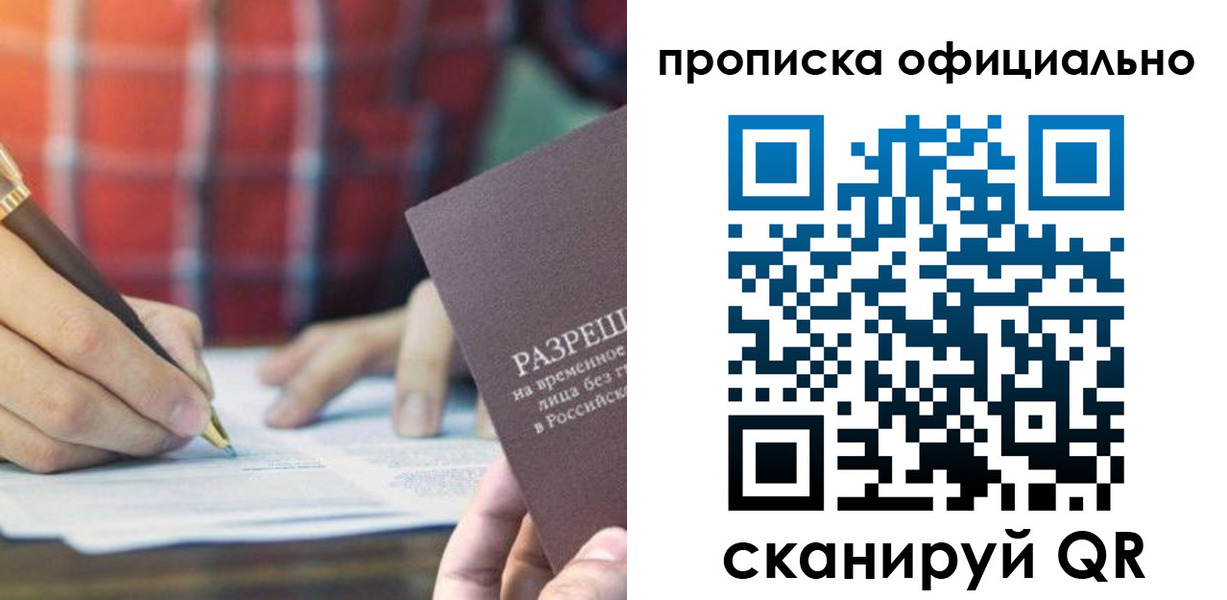 временная регистрация недорого в Сланцах