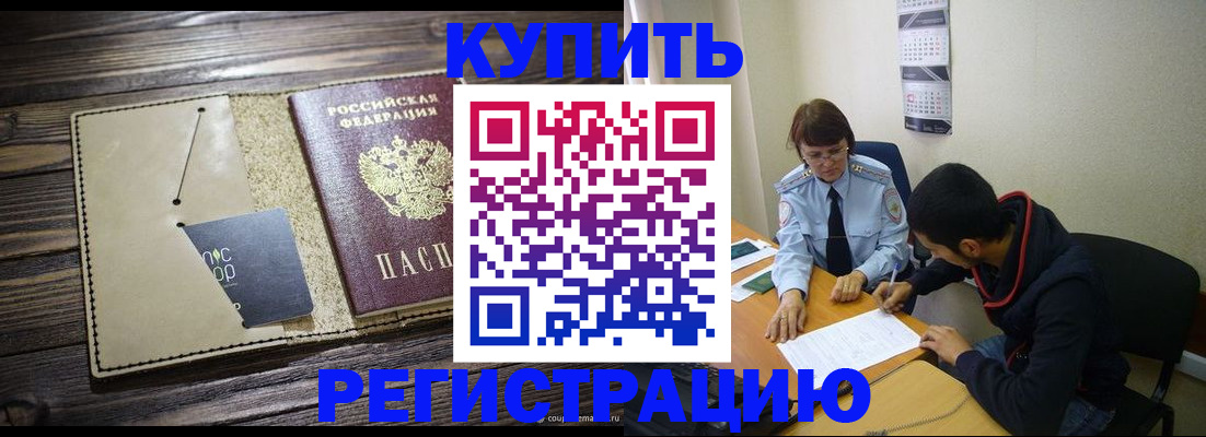 прописка штамп в Сланцах